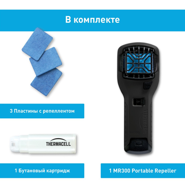 Прибор противомоскитный Thermacell MR-300 Black Repeller (черный) MR 300L от прозводителя Thermacell