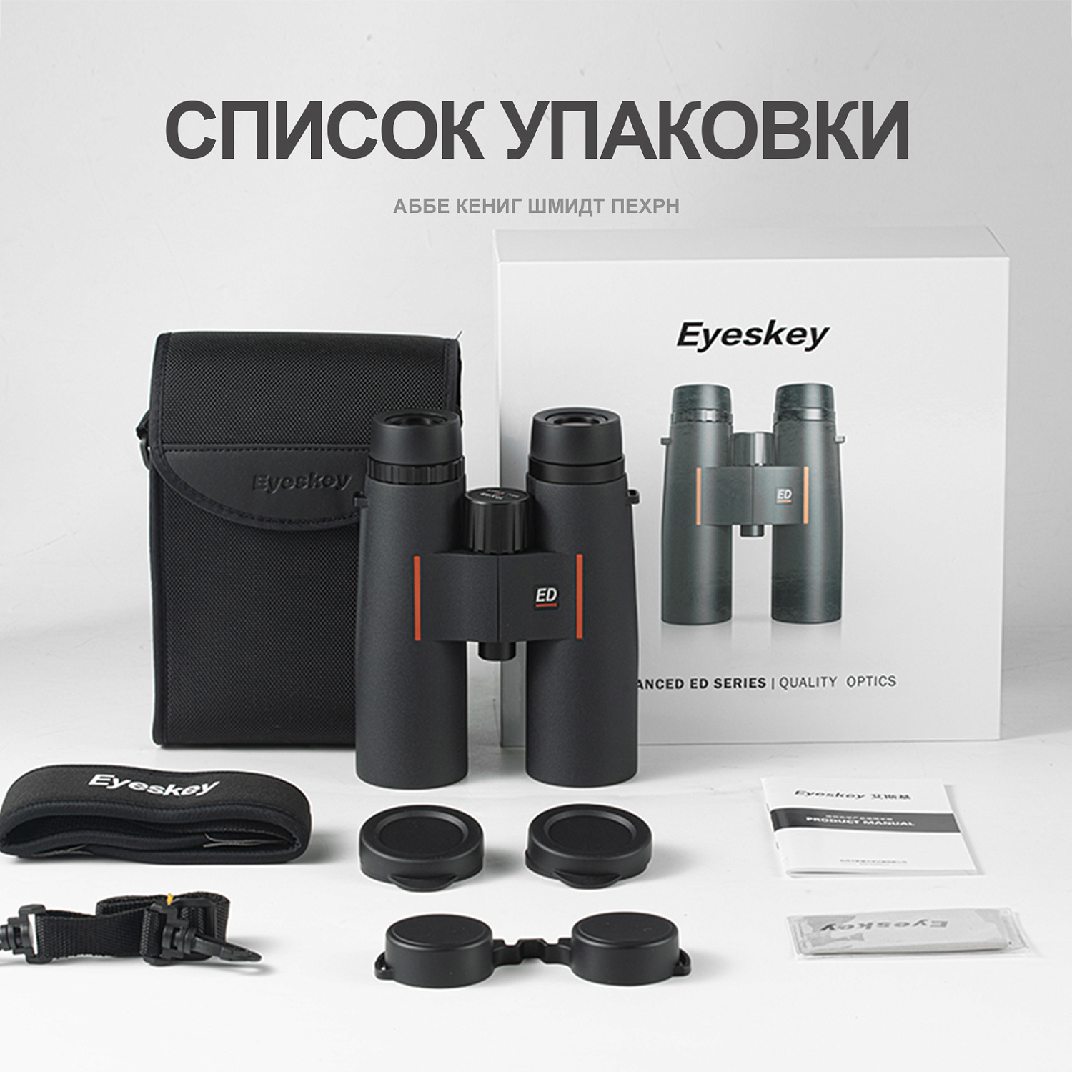 Бинокль Eyeskey Zenith ED -10x42