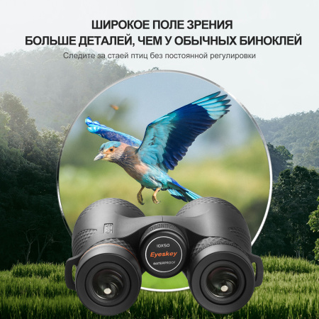 Бинокль Eyeskey Whisper - 10x50 EyeS-B149 от прозводителя Eyeskey