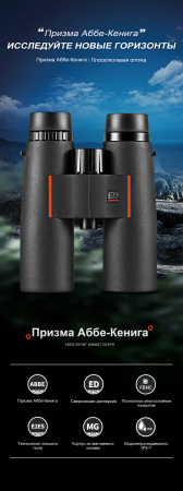 Бинокль Eyeskey Zenith ED -10x42 EyeS-B120 от прозводителя Eyeskey