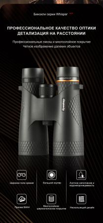 Бинокль Eyeskey Whisper - 10x50 EyeS-B149 от прозводителя Eyeskey