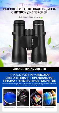 Бинокль Eyeskey Captor ED-10x50 EyeS-B114 от прозводителя Eyeskey
