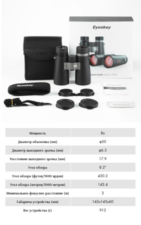 Бинокль Eyeskey Infinity ED-8x50 EyeS-B122 от прозводителя Eyeskey