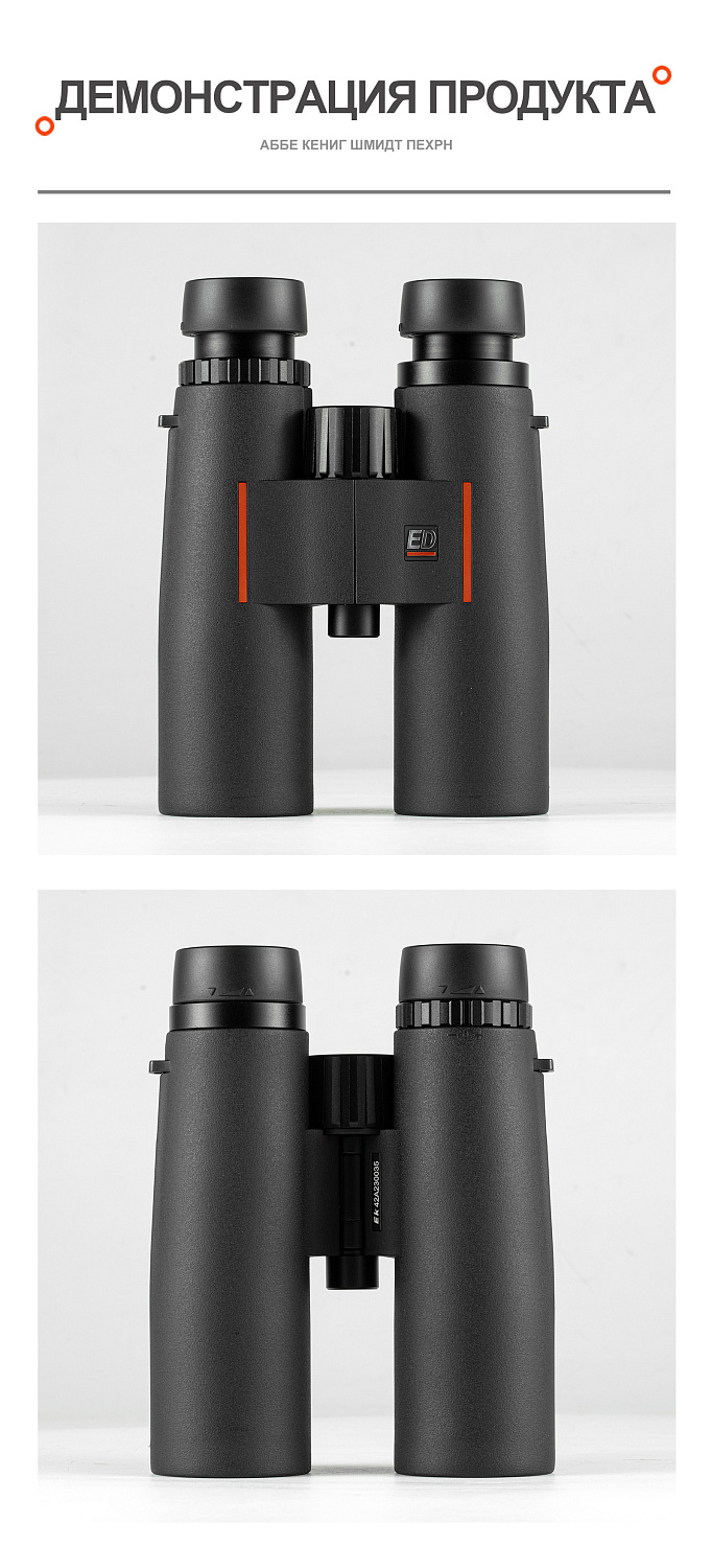 Бинокль Eyeskey Zenith ED -10x42