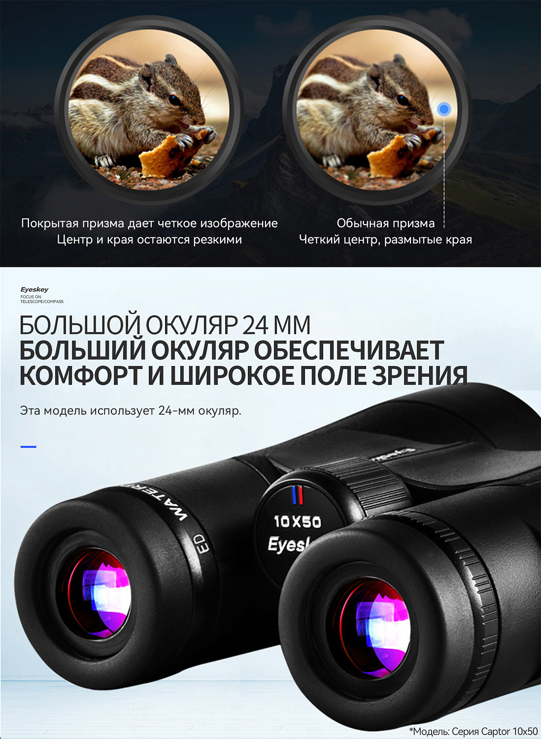 Бинокль Eyeskey Captor ED-10x50
