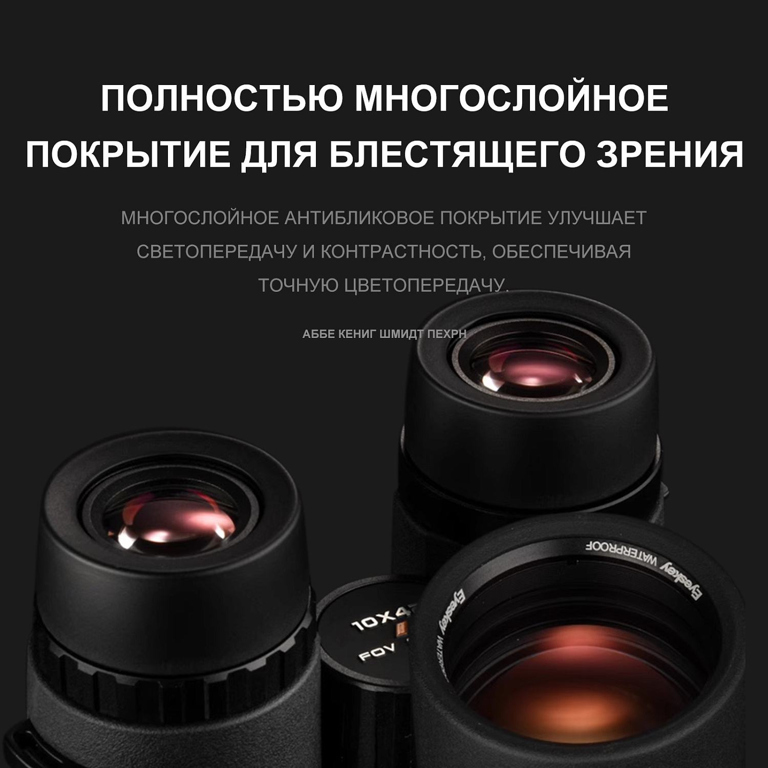 Бинокль Eyeskey Zenith ED -10x42