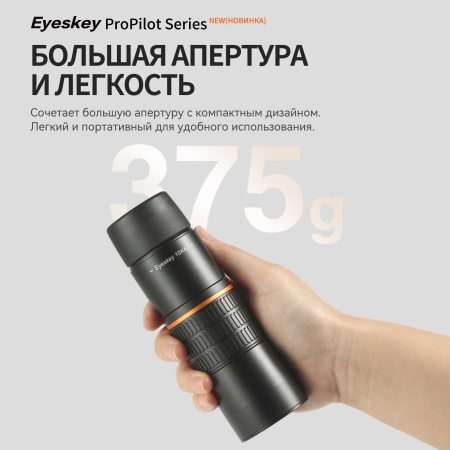 Монокуляр Eyeskey ProPilot APO EM - 10x42 EyeS-M100 от прозводителя Eyeskey