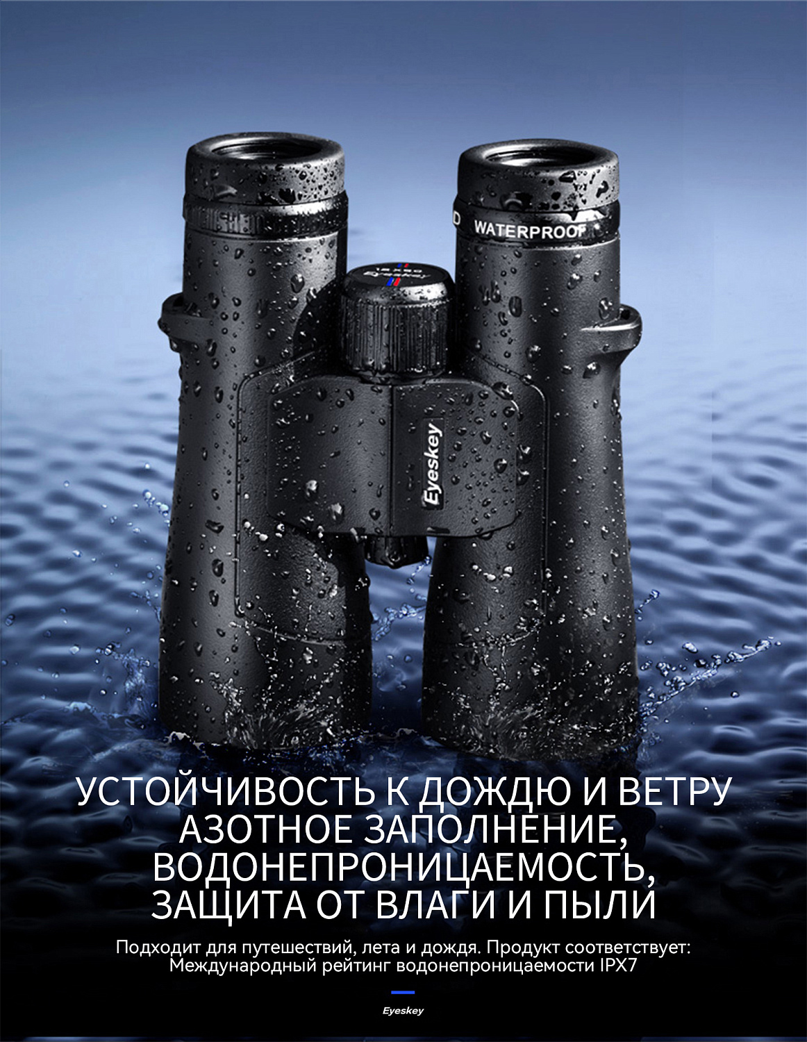Бинокль Eyeskey Captor ED-10x50