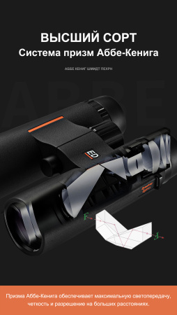 Бинокль Eyeskey Zenith ED -10x42 EyeS-B120 от прозводителя Eyeskey